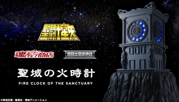 聖闘士聖衣神話 聖域の火時計
