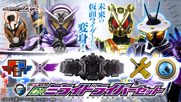 仮面ライダージオウ DXミライドライバーセット
