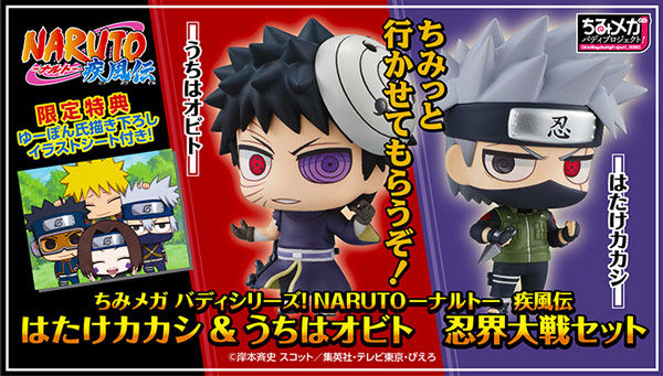ちみメガ バディシリーズ！NARUTO-ナルト- 疾風伝 はたけカカシ&うちはオビト 忍界大戦セット【限定特典付き】
