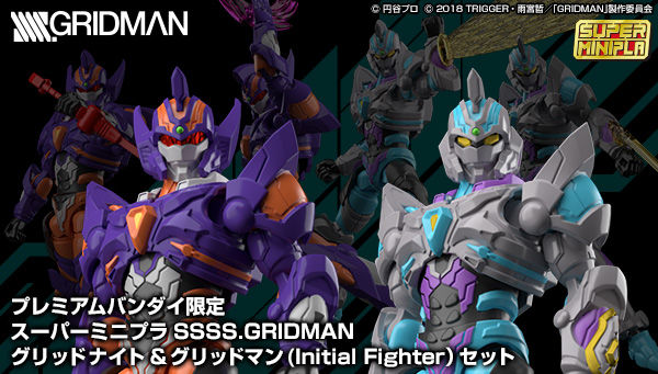 スーパーミニプラ SSSS.GRIDMAN グリッドナイト&グリッドマン(Initial Fighter)セット【プレミアムバンダイ限定】