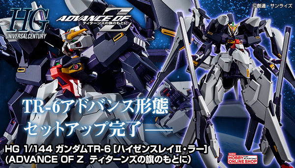 ガンプラ Hguc ガンダムtr 6 ハイゼンスレイii ラー レビュー プレバン ポッチのガンプラ