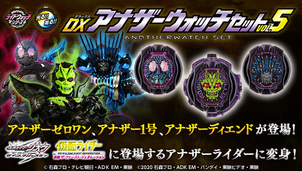 仮面ライダージオウ Dxアナザーウォッチセットvol 5 は2 3まで アナザーゼロワン アナザー1号 アナザーディエンド