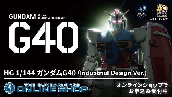 ＨＧ 1/144 ガンダムＧ４０（Industrial Design Ver.）【２０２０年４月発送】