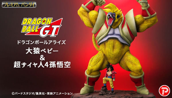 ドラゴンボールアライズ　大猿ベビー＆超サイヤ人4孫悟空