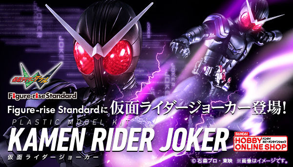 Figure-rise Standard 仮面ライダージョーカー