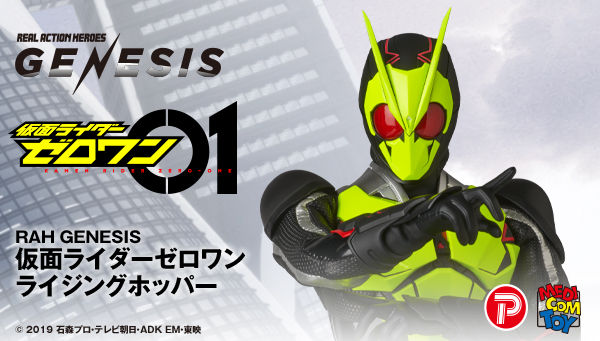 RAH GENESIS 仮面ライダーゼロワン ライジングホッパー ヒーロー、特撮