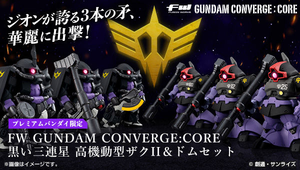 食玩FW高达大集结 :Core 黑色三连星专用MS-06R-1A 高机动型扎古Ⅱ+MS-09 多姆