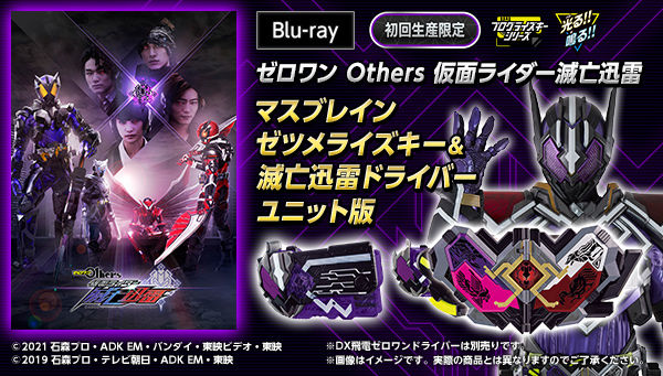 ゼロワン Others 仮面ライダー滅亡迅雷』マスブレインゼツメライズキー 