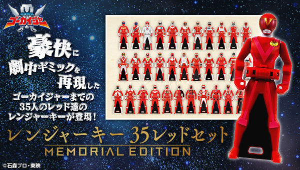 海賊戦隊ゴーカイジャー「レンジャーキー -MEMORIAL EDITION- 35レッド