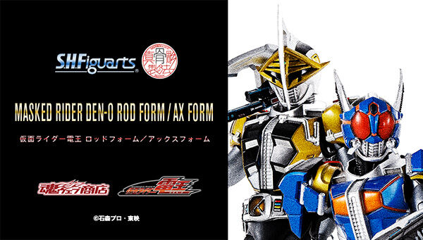 S.H.Figuarts 仮面ライダー電王 ロッド アックス プラットフォーム