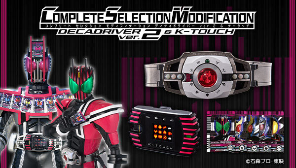 仮面ライダーディケイド「CSMディケイドライバーver.2&ケータッチ」は