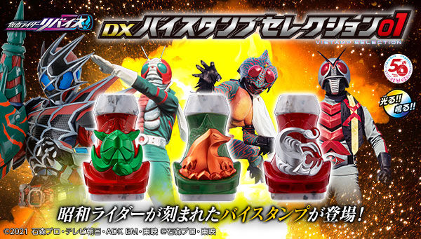 仮面ライダーリバイス「DXバイスタンプセレクション01」2次受注は12/28