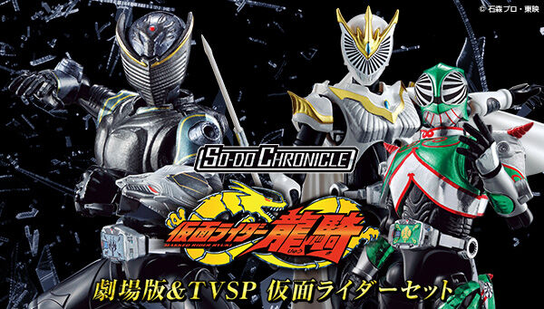 So Do Chronicle 仮面ライダー龍騎 劇場版 Tvsp リュウガ ファム ベルデ ミラーモンスターセットpb限定は4 17まで