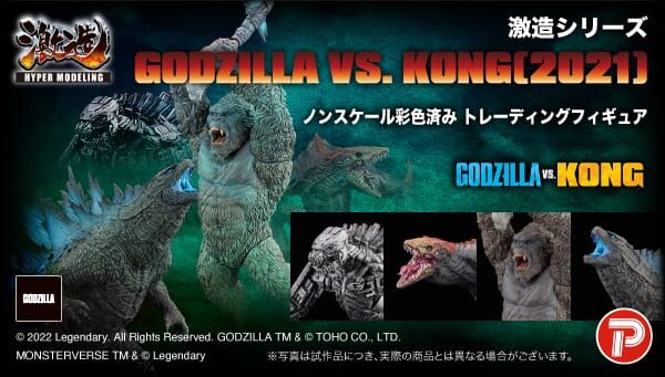 激造シリーズ GODZILLA VS. KONG(2021)」が受注開始！迫力ある 