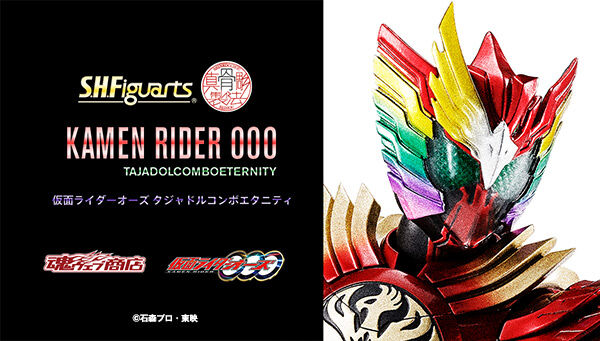 S.H.Figuarts(真骨彫製法) 仮面ライダーオーズ タジャドルコンボ