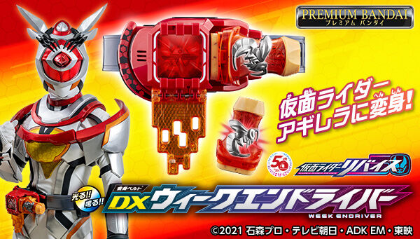 仮面ライダーリバイス』新バイスタンプラリーは残り2個！第37話に登場