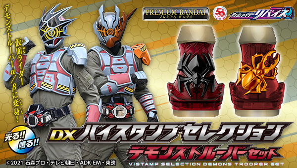 仮面ライダーデモンズ スペシャルセット | www.thrisanguhaven.com