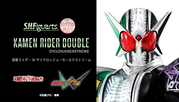 真骨彫 仮面ライダーW サイクロンジョーカーエクストリーム　2個セット