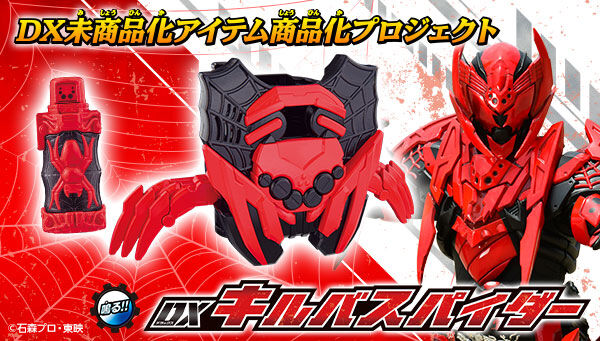 仮面ライダービルド』DX未商品化アイテム商品化プロジェクト最新弾「DX 