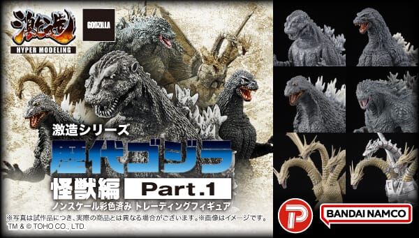 激造シリーズ 歴代ゴジラ・怪獣編Part.1 BOX」が5月再販 予約