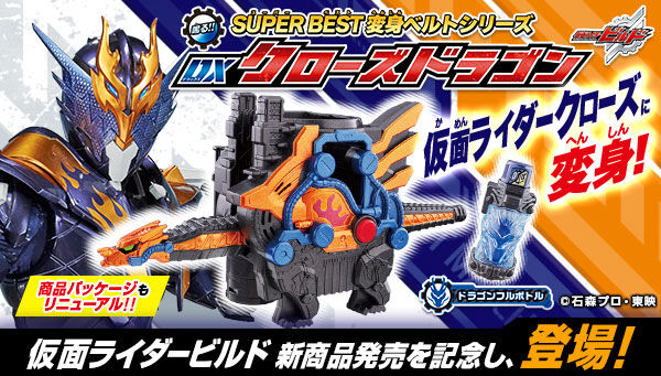 仮面ライダービルド　SUPER BEST 変身ベルトシリーズ　3点セット