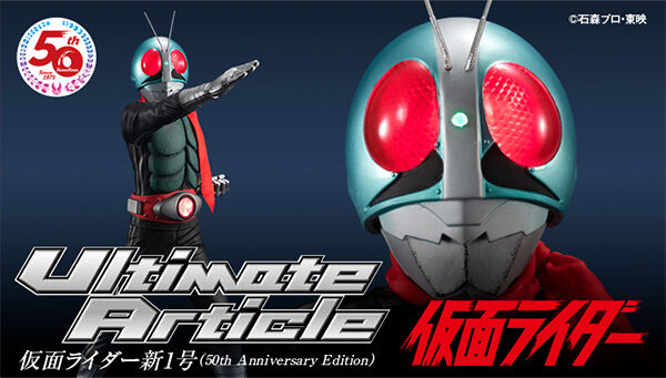 Ultimate Article 仮面ライダー新1号 （50th ver.） abitur.gnesin