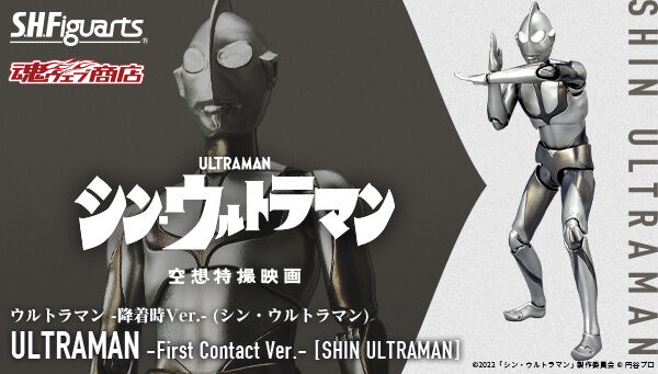 シン・ウルトラマン「S.H.Figuarts ウルトラマン -降着時Ver .-」が受注開始！対ネロンガ全長約250mmスペシウム光線エフェクトやベーターカプセルが付属！