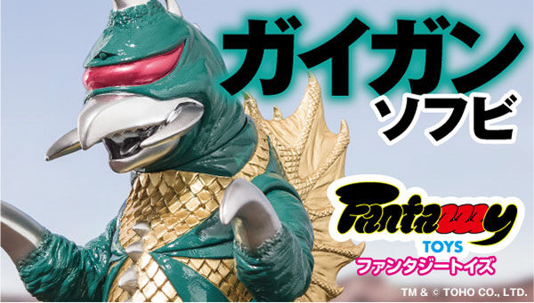 Fantazzzy TOYS/ファンタジートイズ ガイガン ソフビ」が受注開始