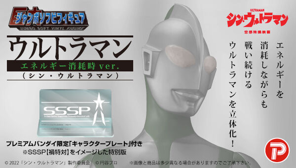 受注生産品 ジャンボソフビフィギュア ゾーフィ シン ウルトラマン ad