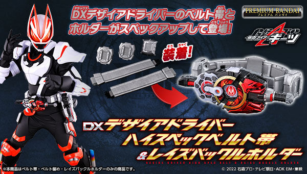 新品未開封 仮面ライダーギーツ ハイスペックベルト帯