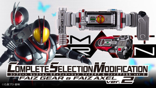 仮面ライダー555 FAIZGEAR AXEL ファイズギア ファイズアクセル smcint.com