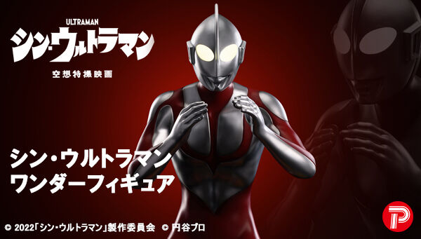 シン・ウルトラマン「ワンダーフィギュア」が予約開始！全高約57㎝の