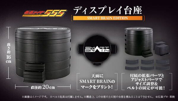 ディスプレイ台座 SMART BRAIN EDITION 仮面ライダーファイズ - 特撮