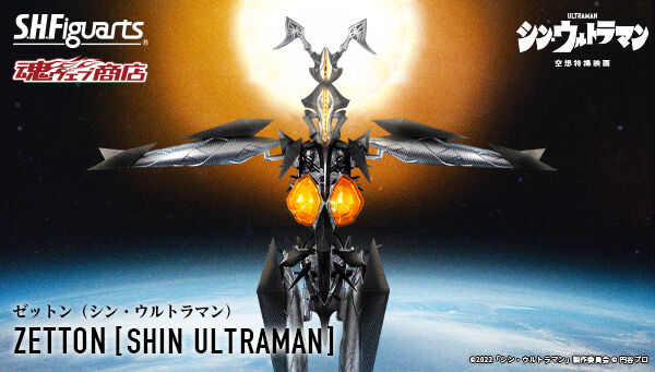 シン・ウルトラマン「S.H.Figuarts ゼットン」が受注開始！全高約340mm圧巻のボリューム！劇中で印象的な熱球エフェクトやウルトラスラッシュ エフェクト大が付属！