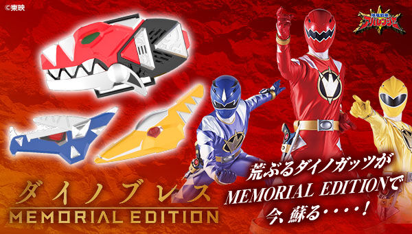 爆竜戦隊アバレンジャー「ダイノブレス ‐MEMORIAL EDITION‐」は10/1