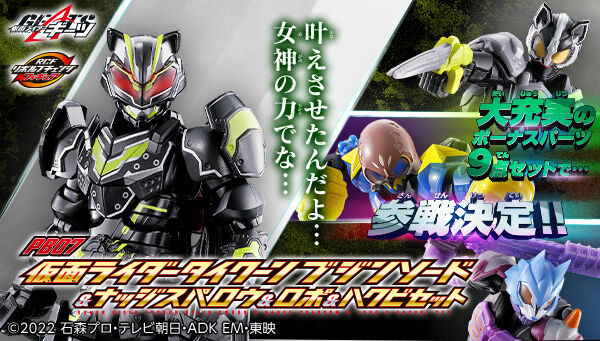 仮面ライダーギーツ「リボルブチェンジフィギュア PB07 仮面