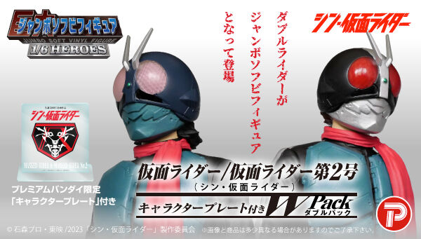 シン・仮面ライダー「ジャンボソフビフィギュア 仮面ライダー／仮面ライダー第2号」プレバン(W パック)購入特典「キャラクタープレート」付属は7/31まで！一般発売は予約受け受け中！