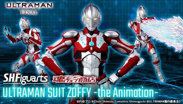 ULTRAMAN』FINALシーズン「S.H.Figuarts ULTRAMAN SUIT ZOFFY -the