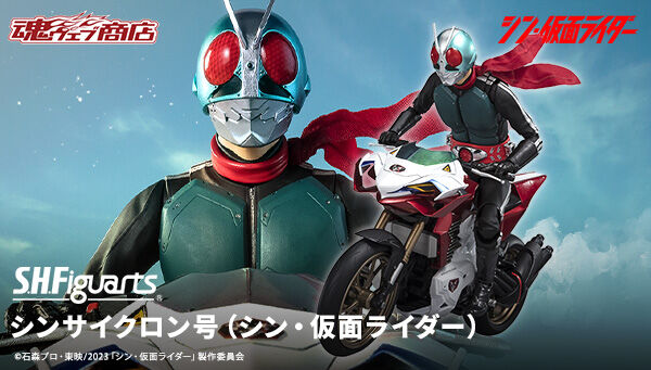 シン・仮面ライダー「S.H.Figuarts シンサイクロン号」が受注開始