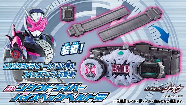 仮面ライダージオウ「DXジクウドライバー ハイスペックベルト帯」が