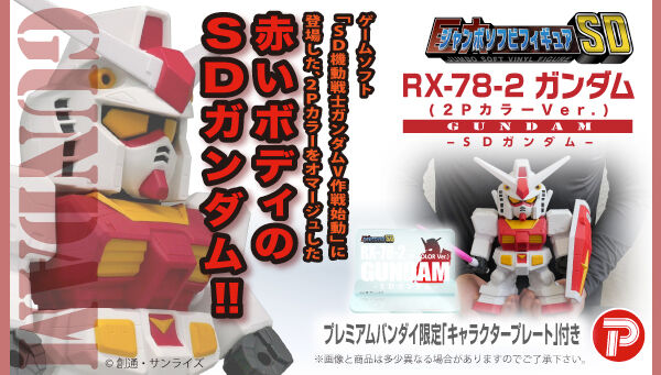 Jumbo Soft Vinyl Figure SD RX-78-2 Gundam(Kido Senshi SD Gundam V Sakusen) -SD Gundam-