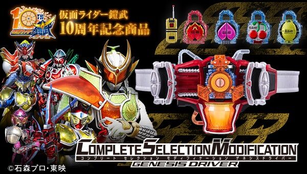 仮面ライダー鎧武「CSM ゲネシスドライバー」は1月12日まで(終了日が