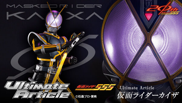 仮面ライダー555「Ultimate Article 仮面ライダーカイザ」が登場！全高