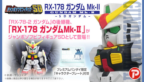 特大号软胶人偶SD RX-178 高达Mk-Ⅱ(奥古配色)-SD高达-
