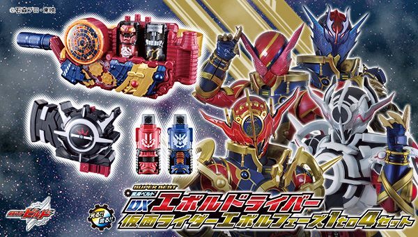 安価仮面ライダービルド 変身ベルト DX エボルドライバー 送料無料 新品未開封 特撮