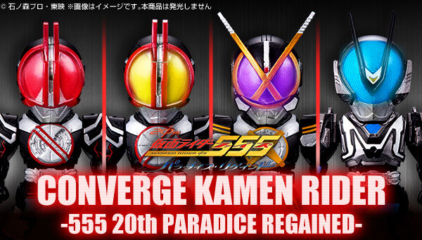 CONVERGE KAMEN RIDER -555 20th パラダイス・リゲインド-」が受注開始