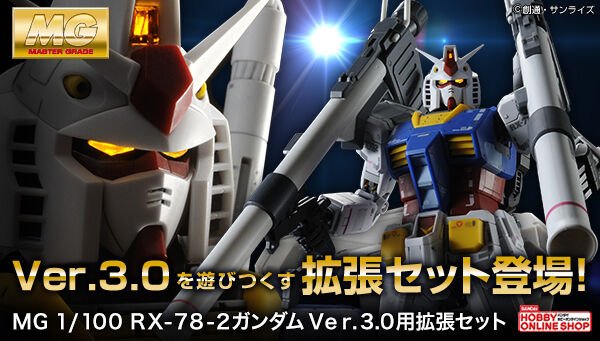 MG 1/100 Custom Set for MG RX-78-2 Gundam Ver.3.0