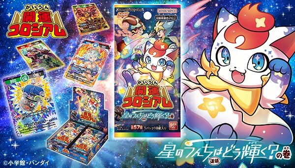 バンダイ 開運コロシアム 2BOX おまけ付き バンダイ 開運コロシアム 2BOX おまけ付き