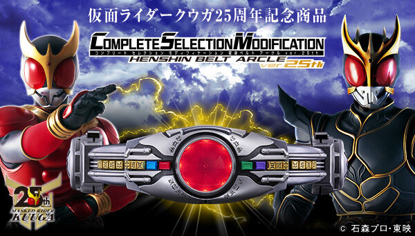 クウガデッキパーツ 受注開始】仮面ライダークウガ「CSM変身ベルト アークルver.25th