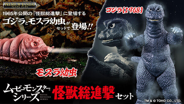 受注開始】怪獣総進撃「ムービーモンスターシリーズ 怪獣総進撃